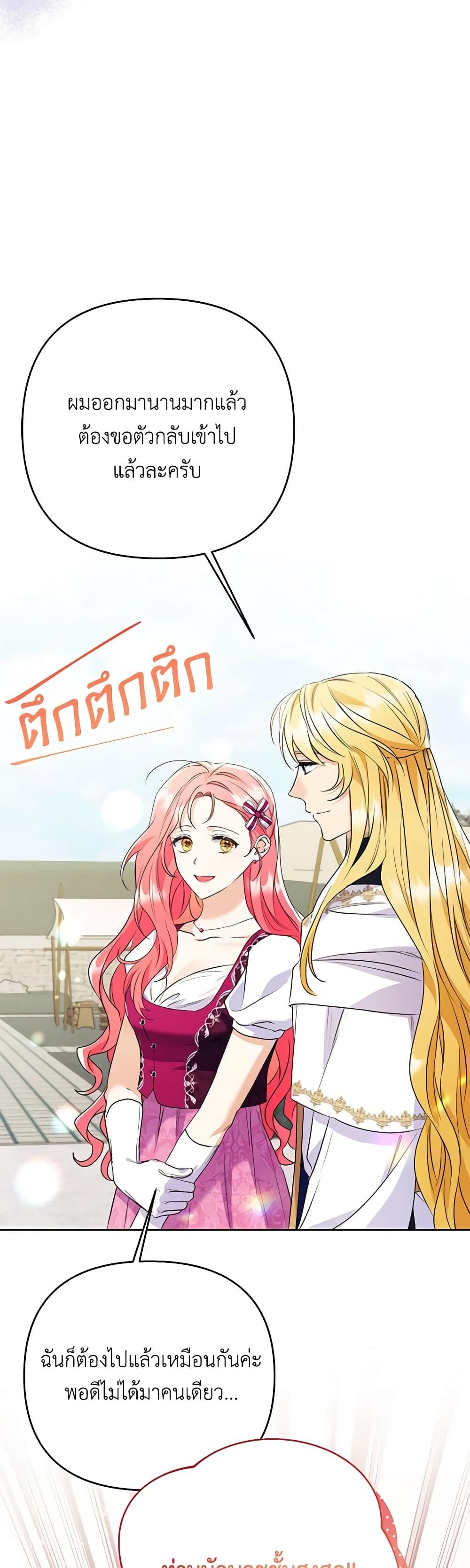 I Thought You Were a Time-Limited Husband ตอนที่ 36 10