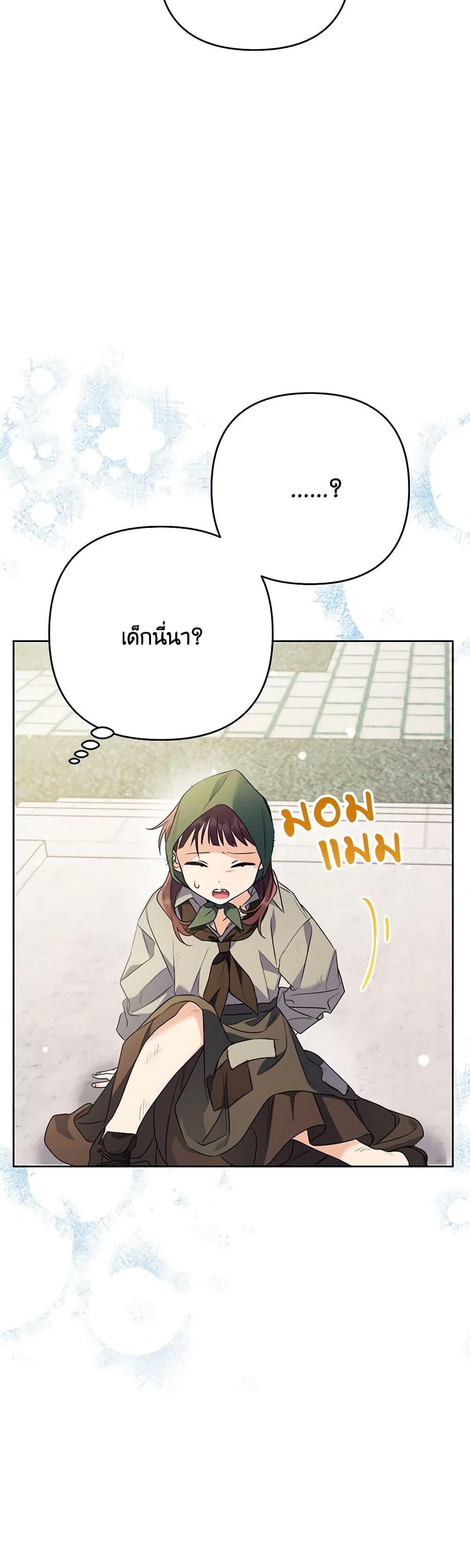 I Thought You Were a Time-Limited Husband ตอนที่ 36 14