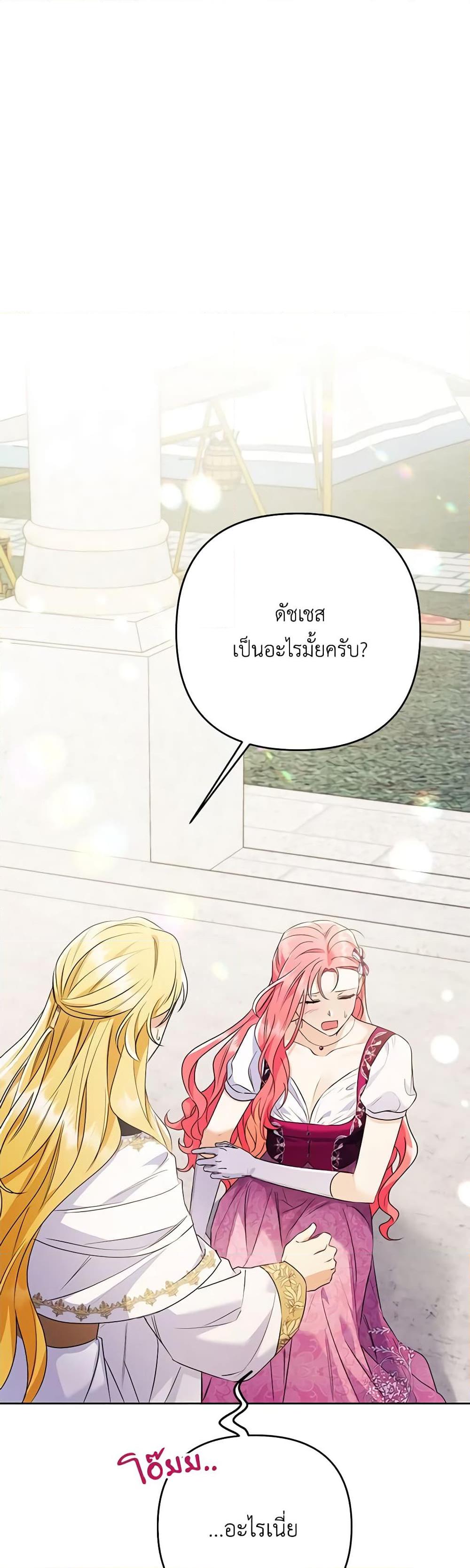 I Thought You Were a Time-Limited Husband ตอนที่ 36 13