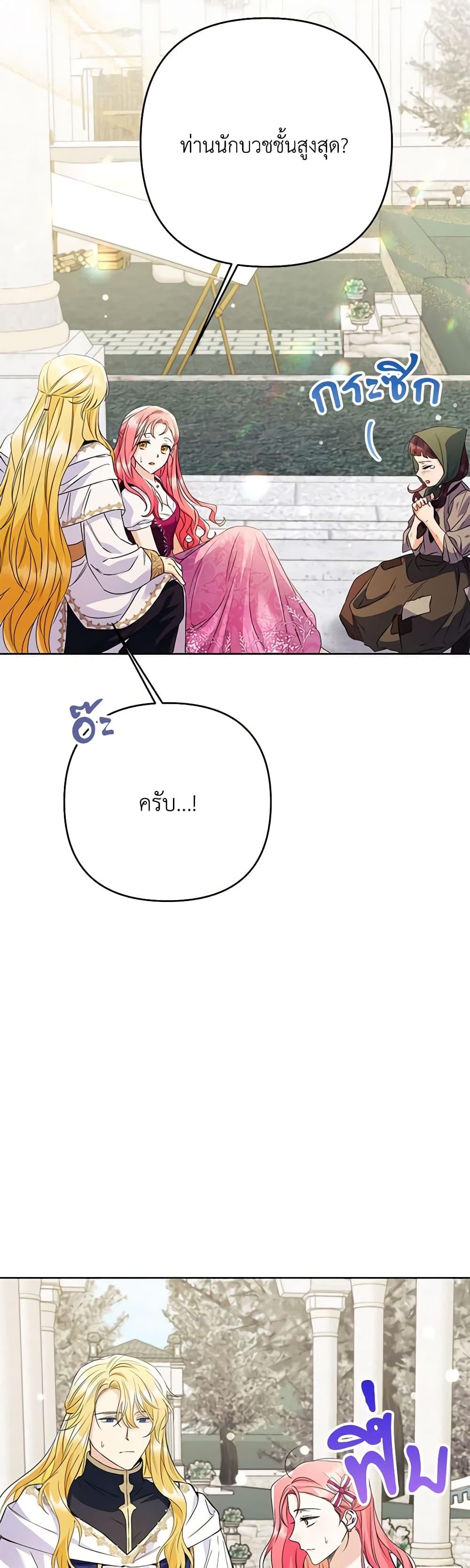I Thought You Were a Time-Limited Husband ตอนที่ 36 19