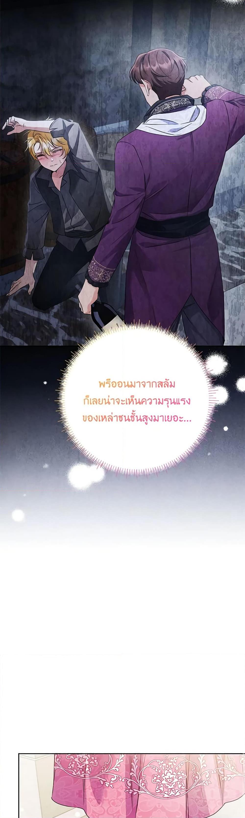 I Thought You Were a Time-Limited Husband ตอนที่ 36 27