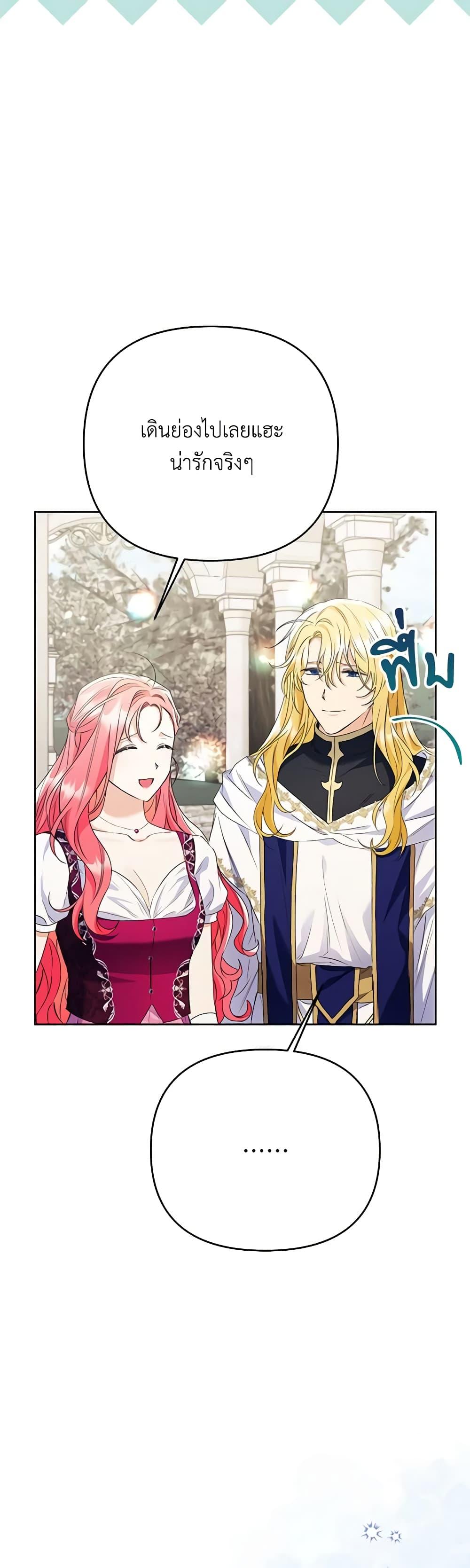 I Thought You Were a Time-Limited Husband ตอนที่ 36 24