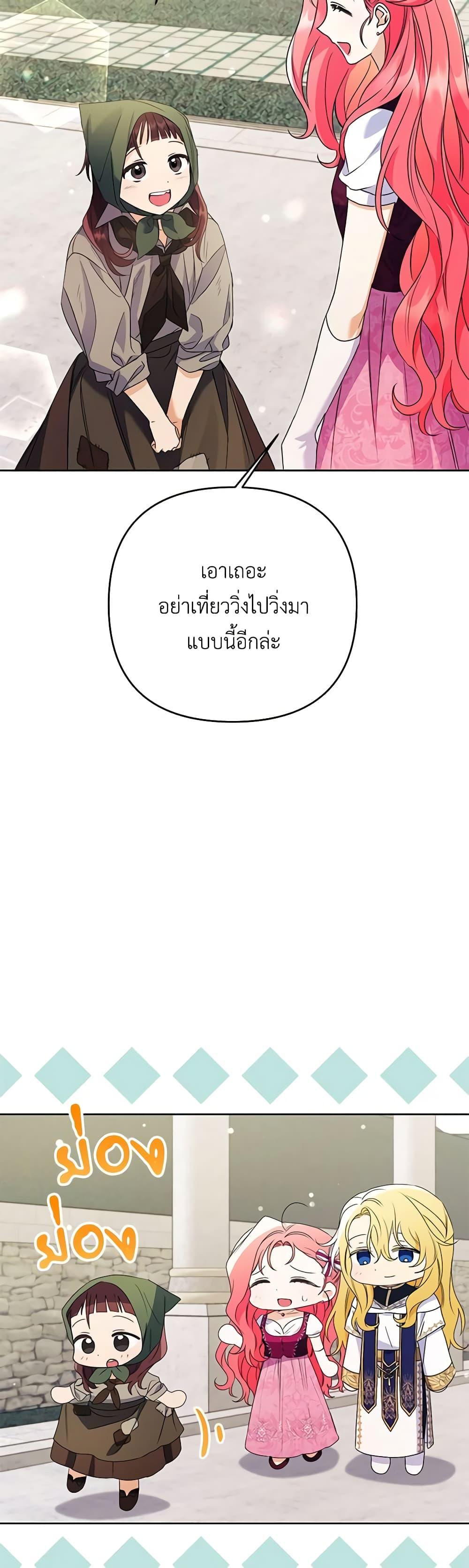 I Thought You Were a Time-Limited Husband ตอนที่ 36 23