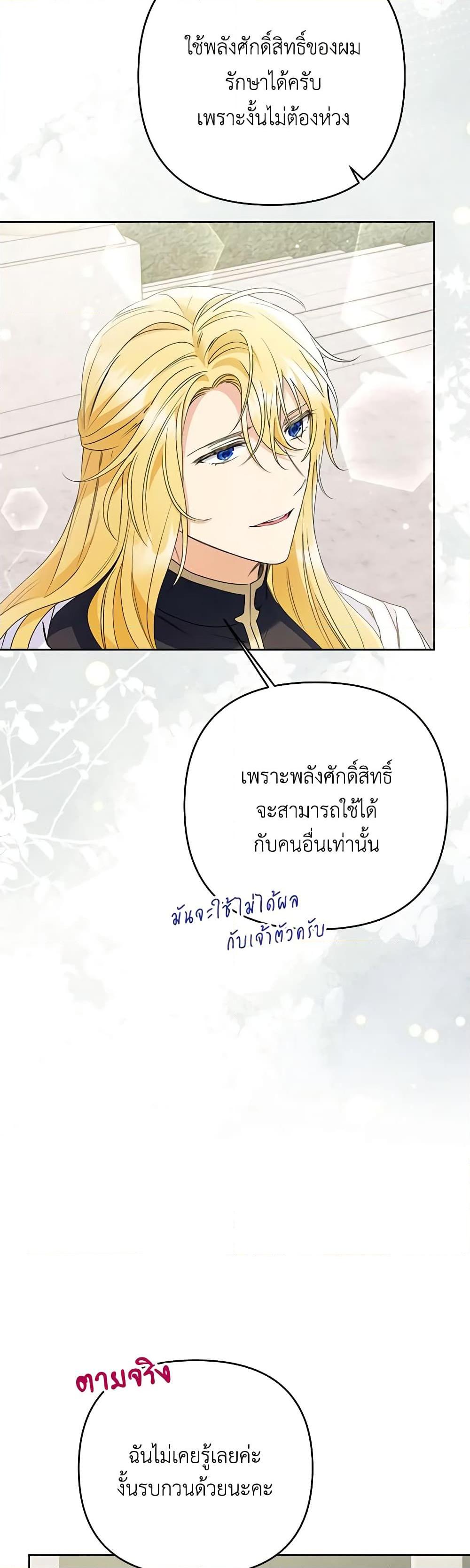 I Thought You Were a Time-Limited Husband ตอนที่ 36 30
