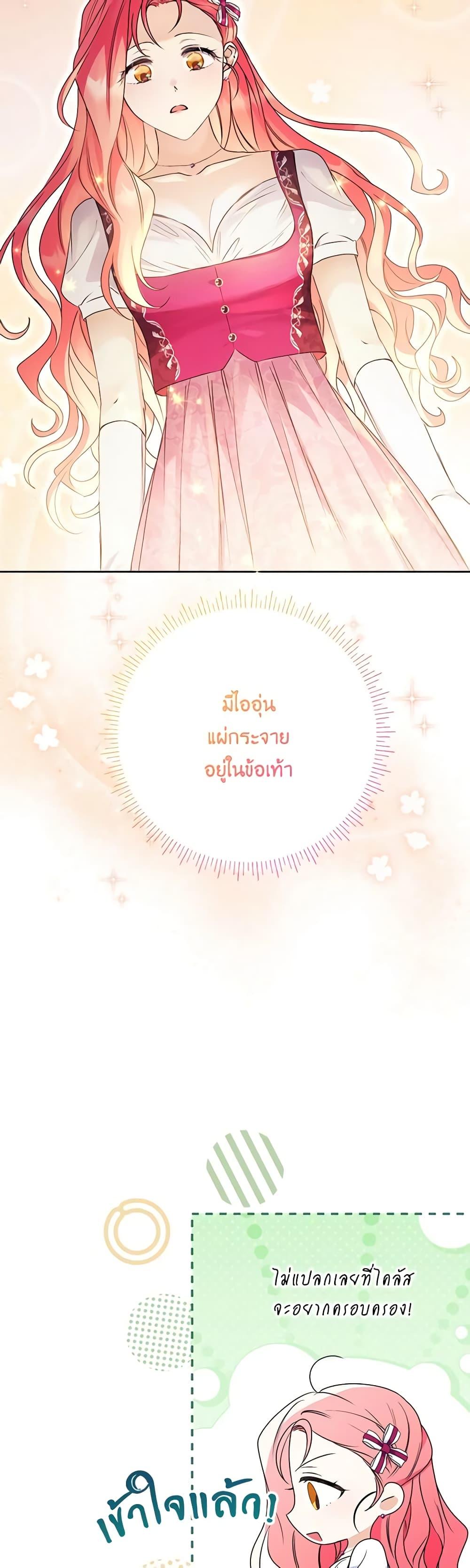 I Thought You Were a Time-Limited Husband ตอนที่ 36 32