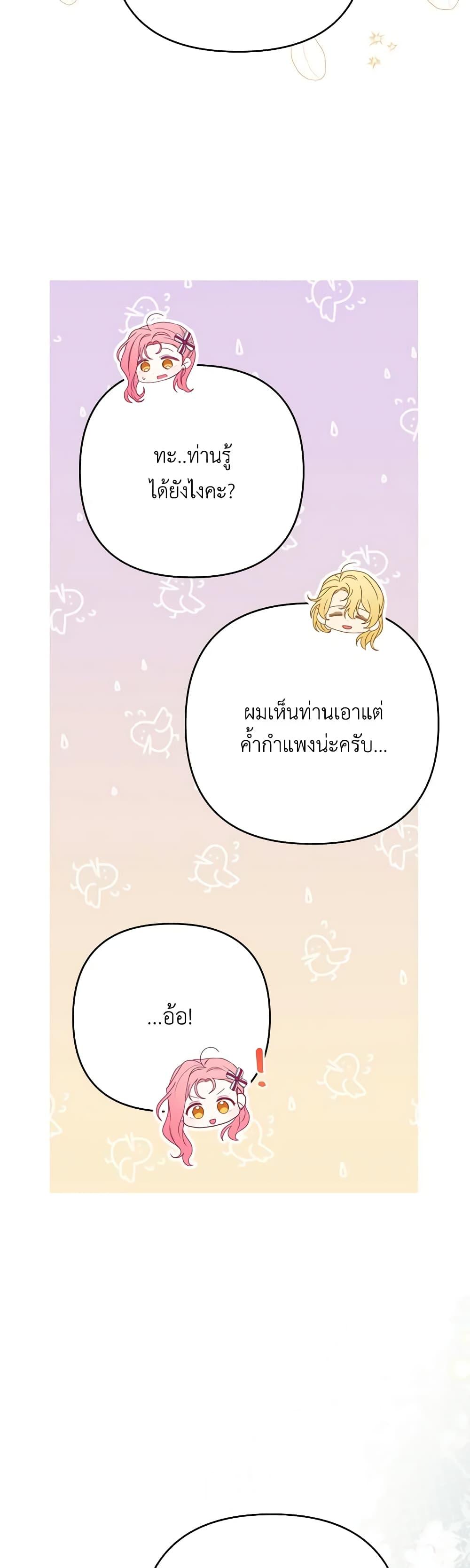 I Thought You Were a Time-Limited Husband ตอนที่ 36 29