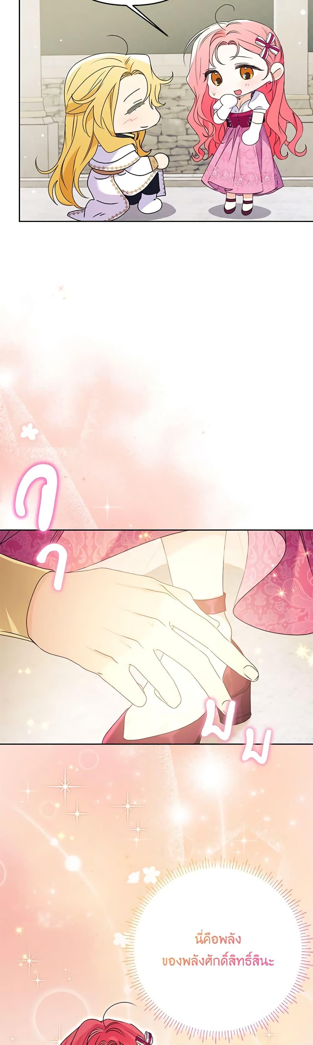 I Thought You Were a Time-Limited Husband ตอนที่ 36 31