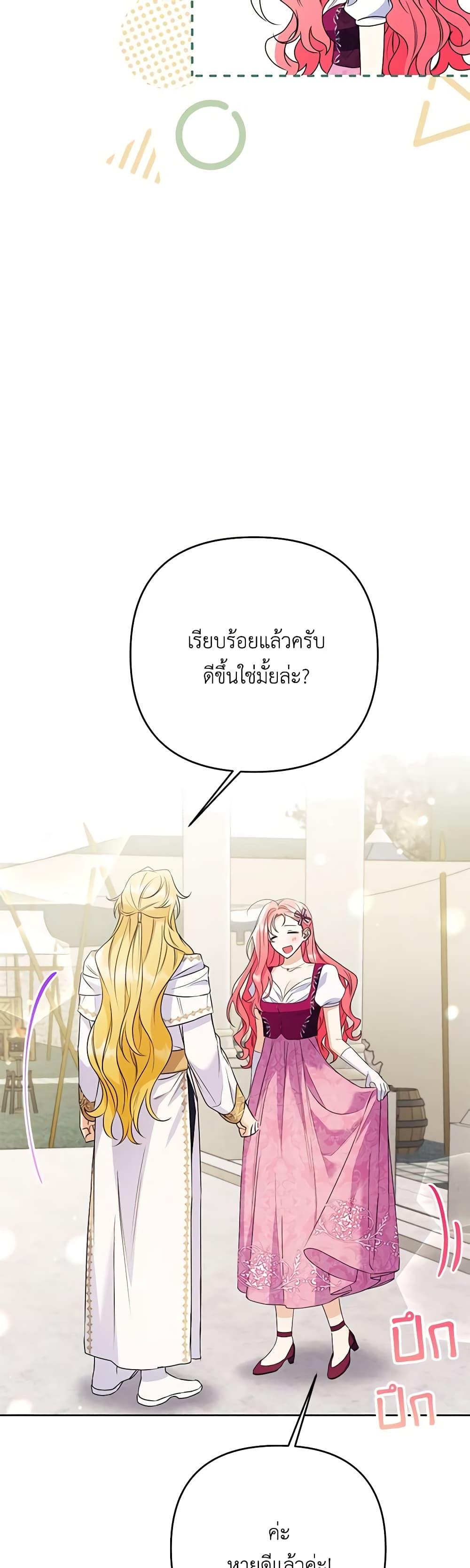 I Thought You Were a Time-Limited Husband ตอนที่ 36 33