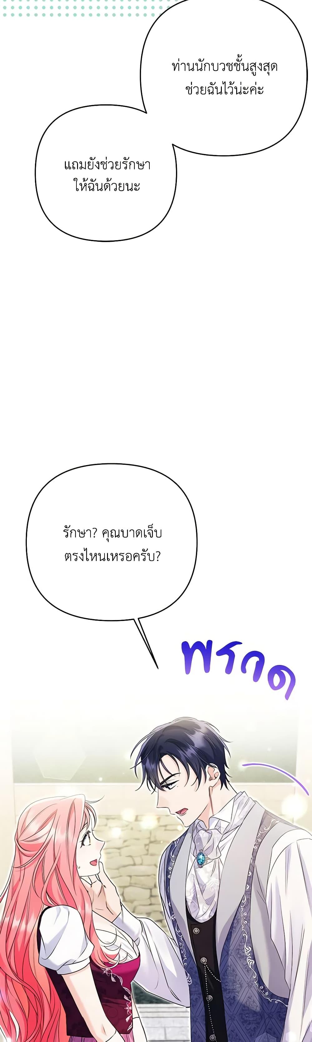 I Thought You Were a Time-Limited Husband ตอนที่ 36 44