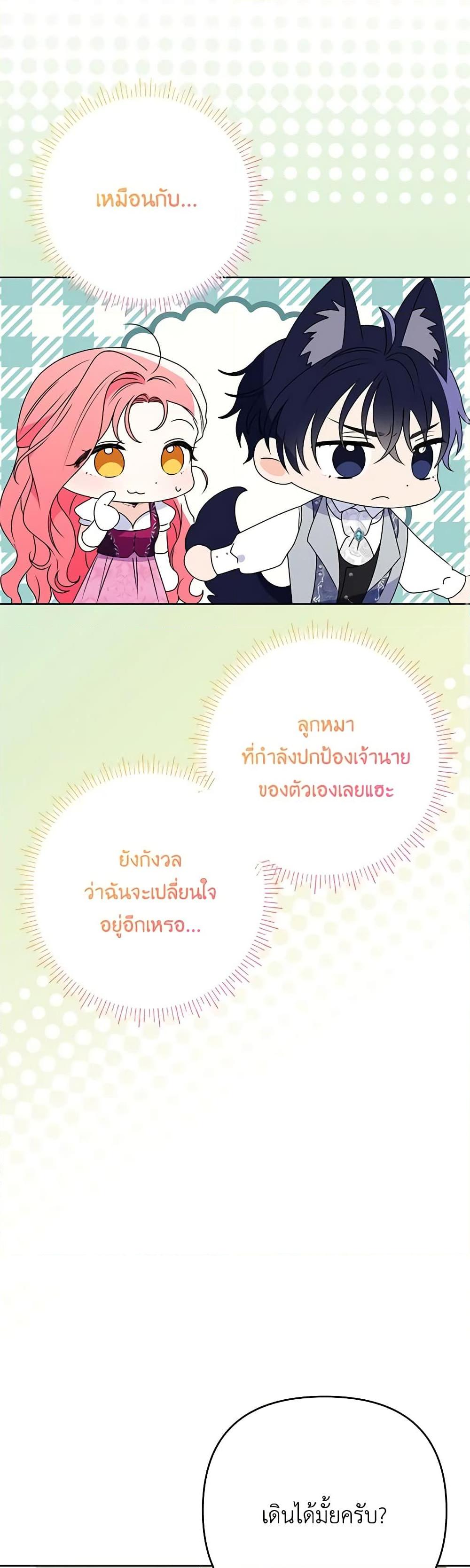 I Thought You Were a Time-Limited Husband ตอนที่ 36 47