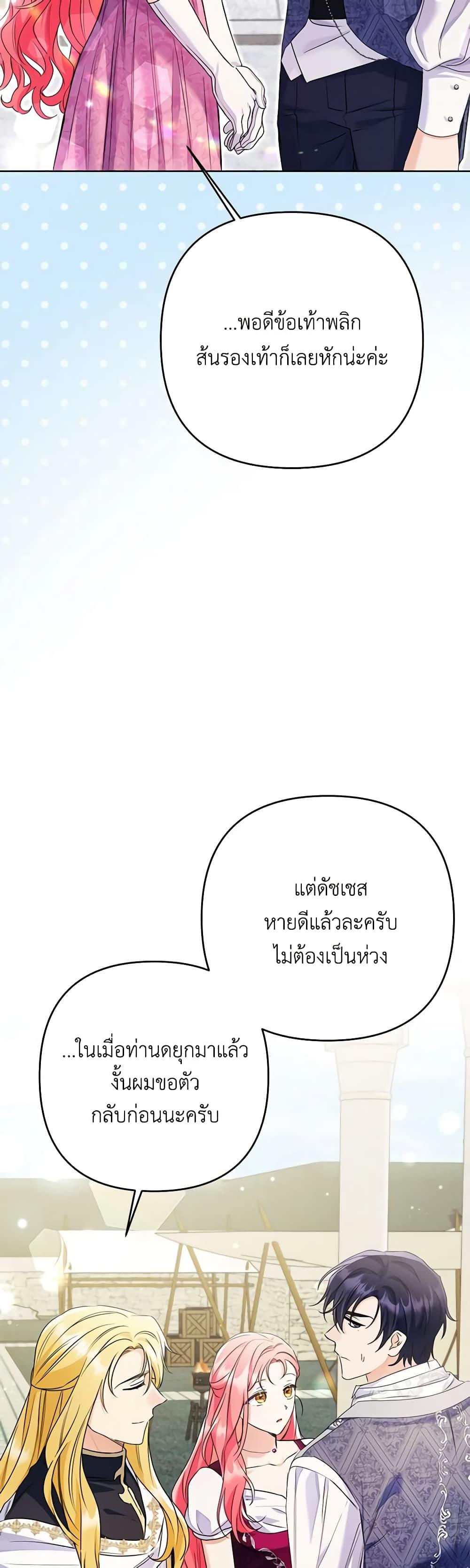 I Thought You Were a Time-Limited Husband ตอนที่ 36 45