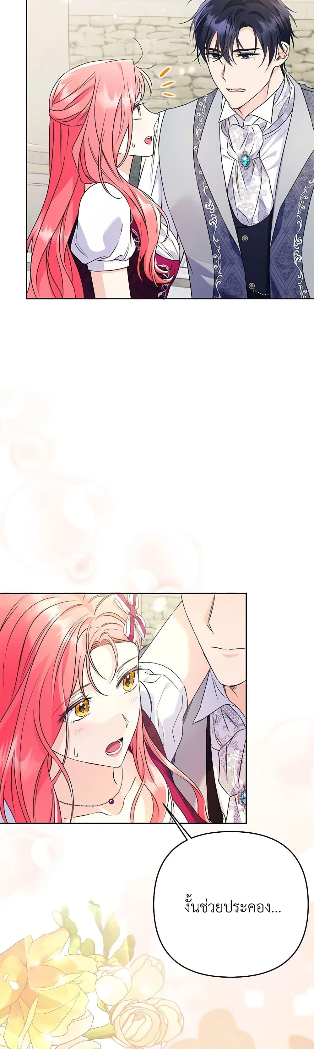 I Thought You Were a Time-Limited Husband ตอนที่ 36 49