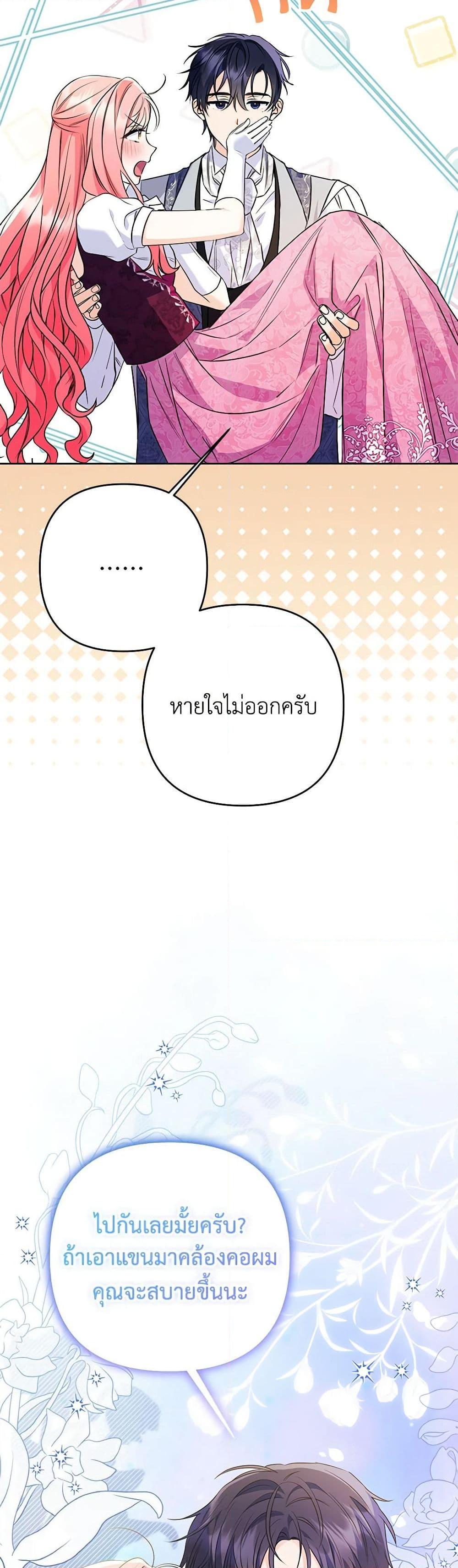 I Thought You Were a Time-Limited Husband ตอนที่ 37 5