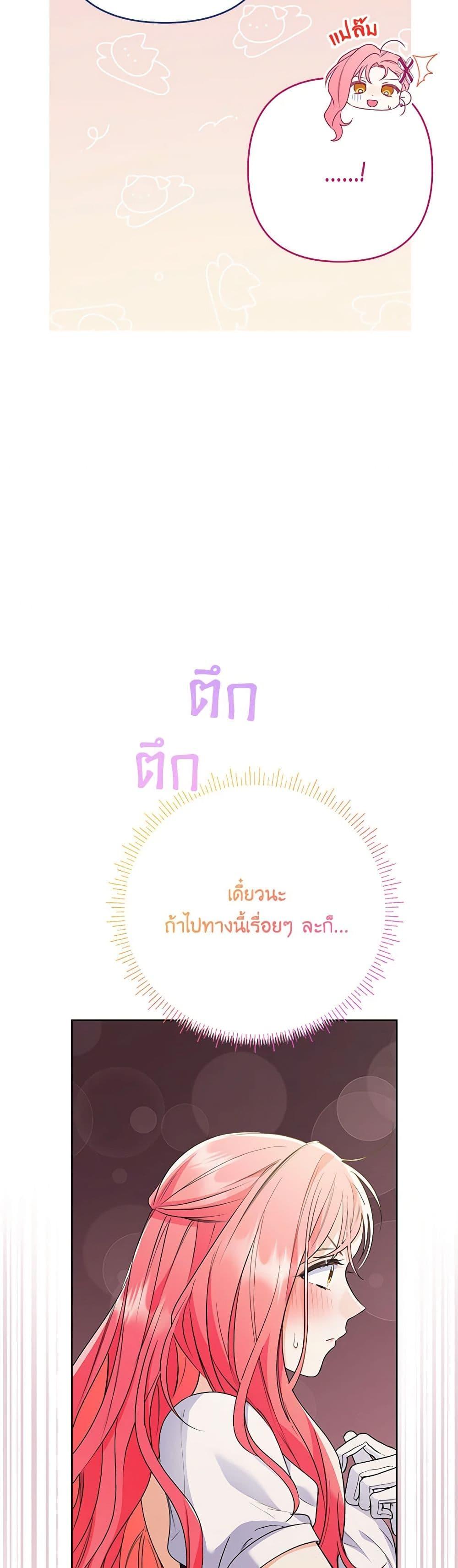 I Thought You Were a Time-Limited Husband ตอนที่ 37 7