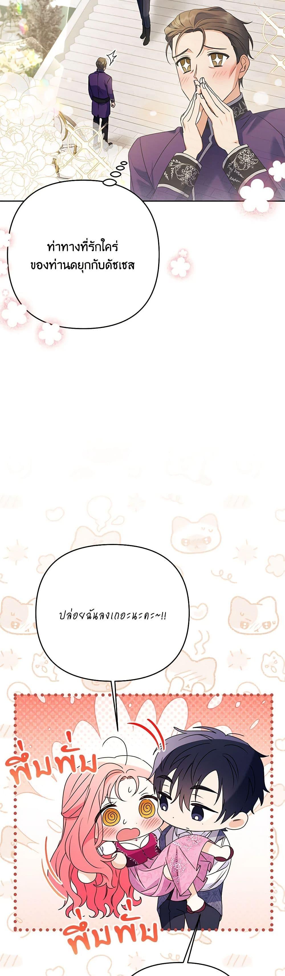 I Thought You Were a Time-Limited Husband ตอนที่ 37 13