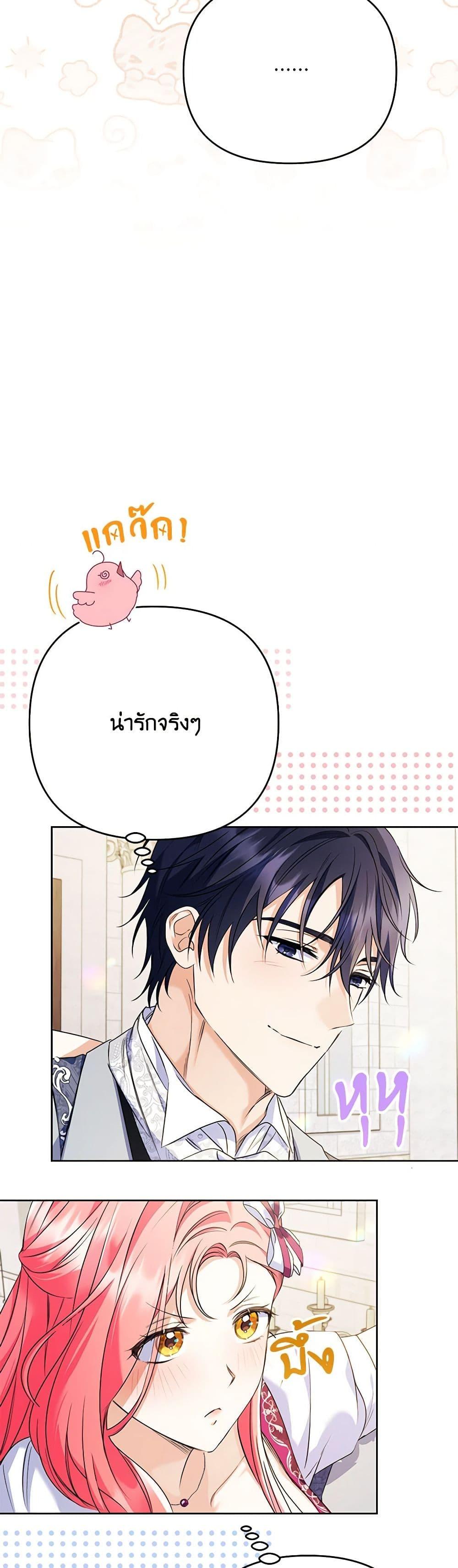 I Thought You Were a Time-Limited Husband ตอนที่ 37 14
