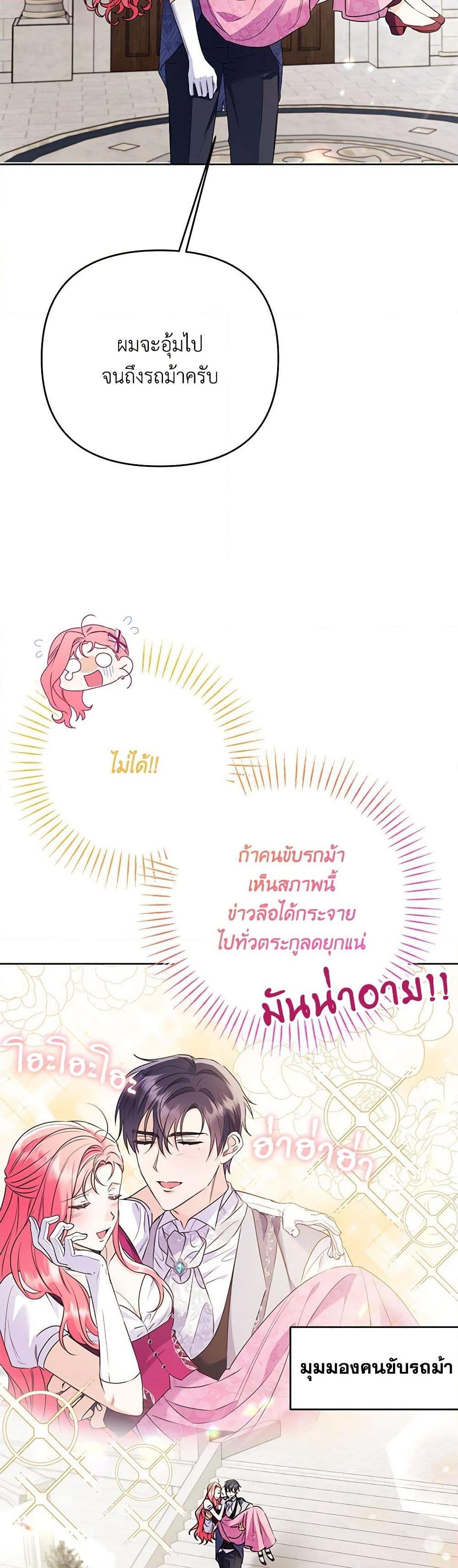 I Thought You Were a Time-Limited Husband ตอนที่ 37 12