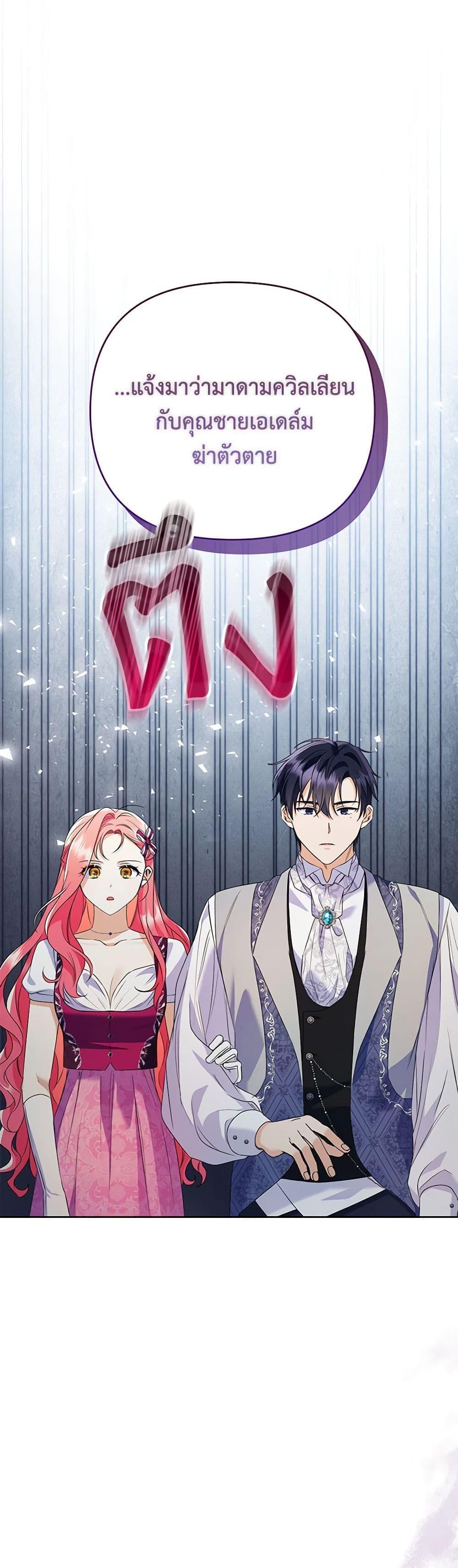 I Thought You Were a Time-Limited Husband ตอนที่ 37 19
