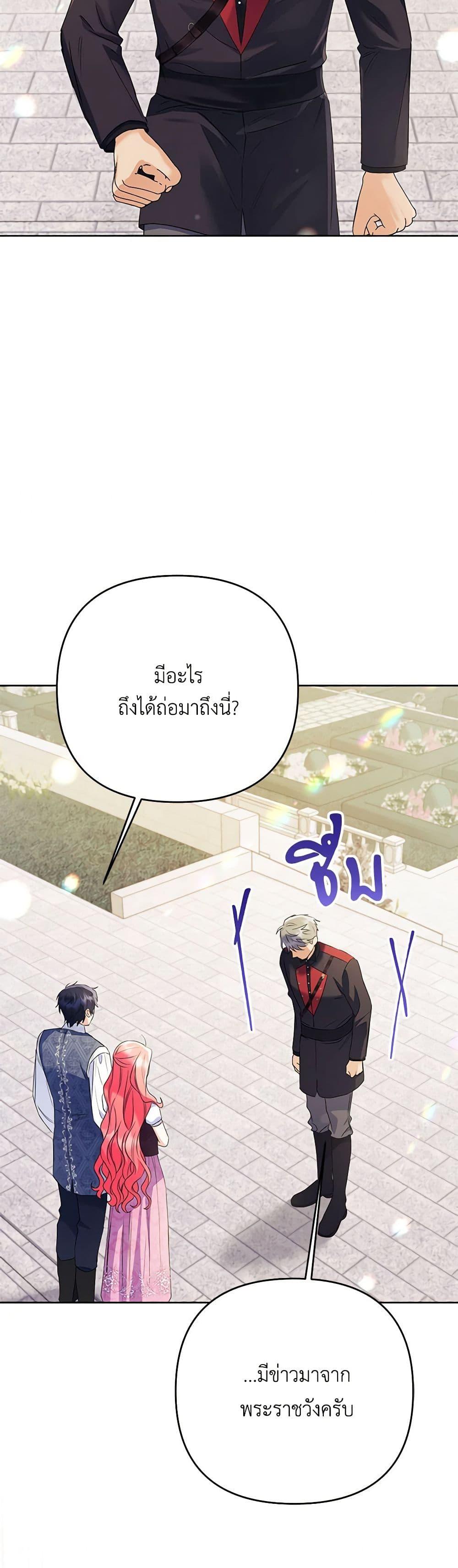 I Thought You Were a Time-Limited Husband ตอนที่ 37 18