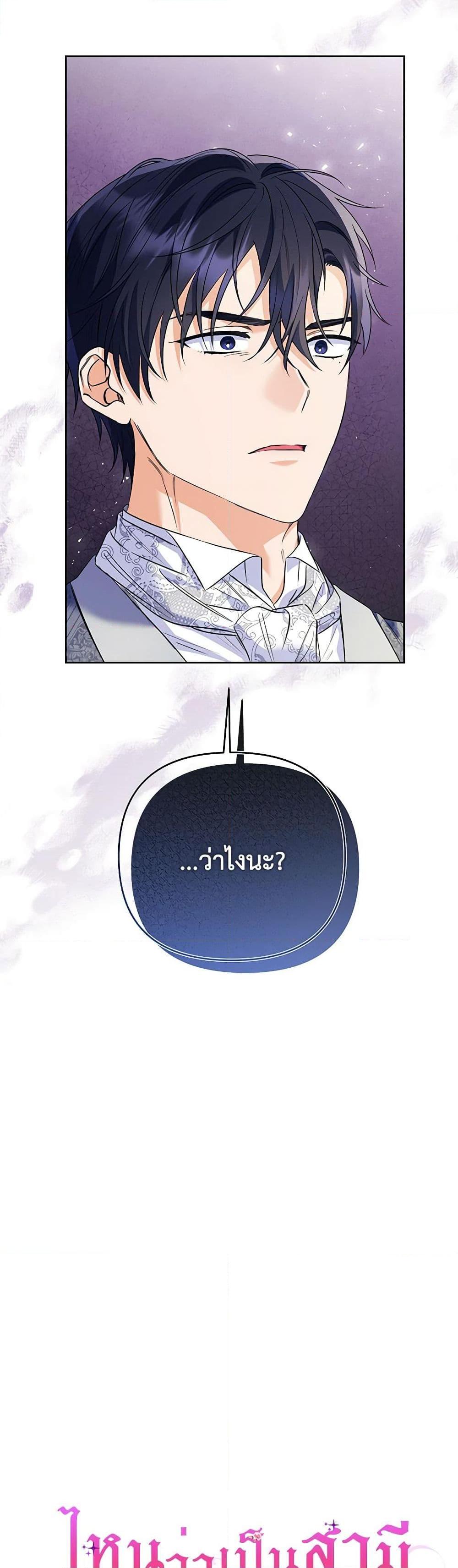 I Thought You Were a Time-Limited Husband ตอนที่ 37 20
