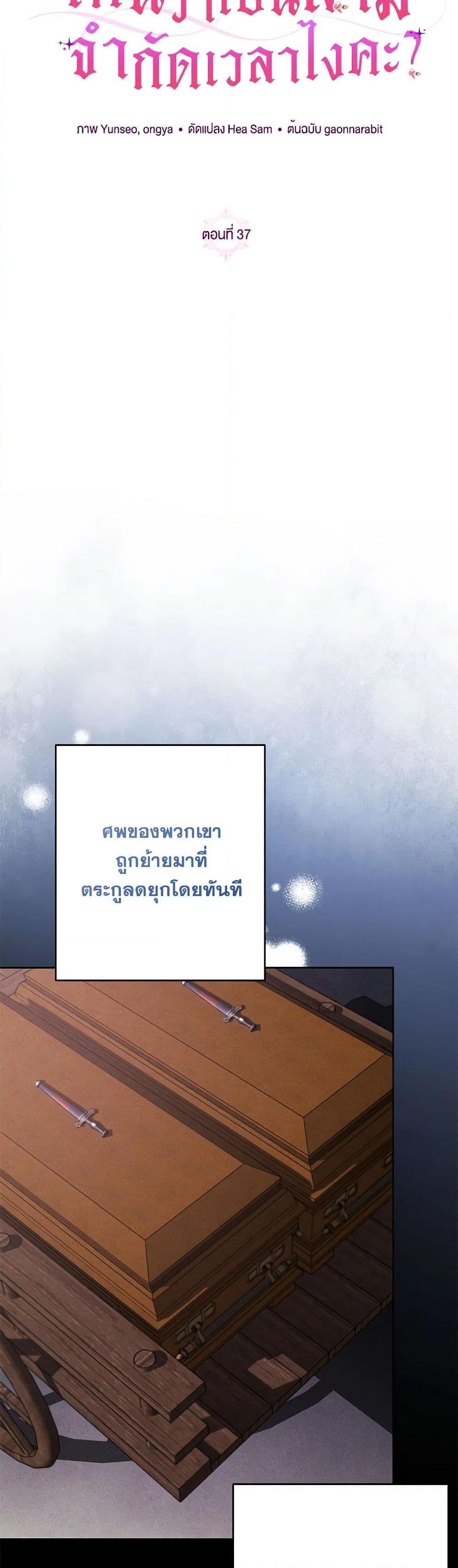 I Thought You Were a Time-Limited Husband ตอนที่ 37 21