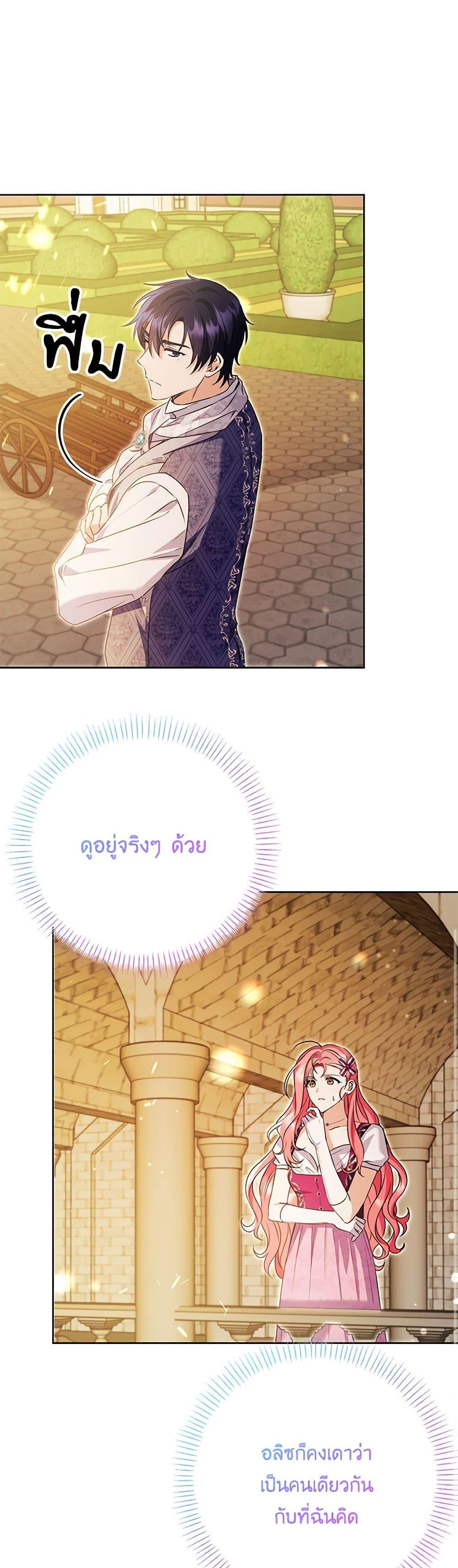 I Thought You Were a Time-Limited Husband ตอนที่ 37 30