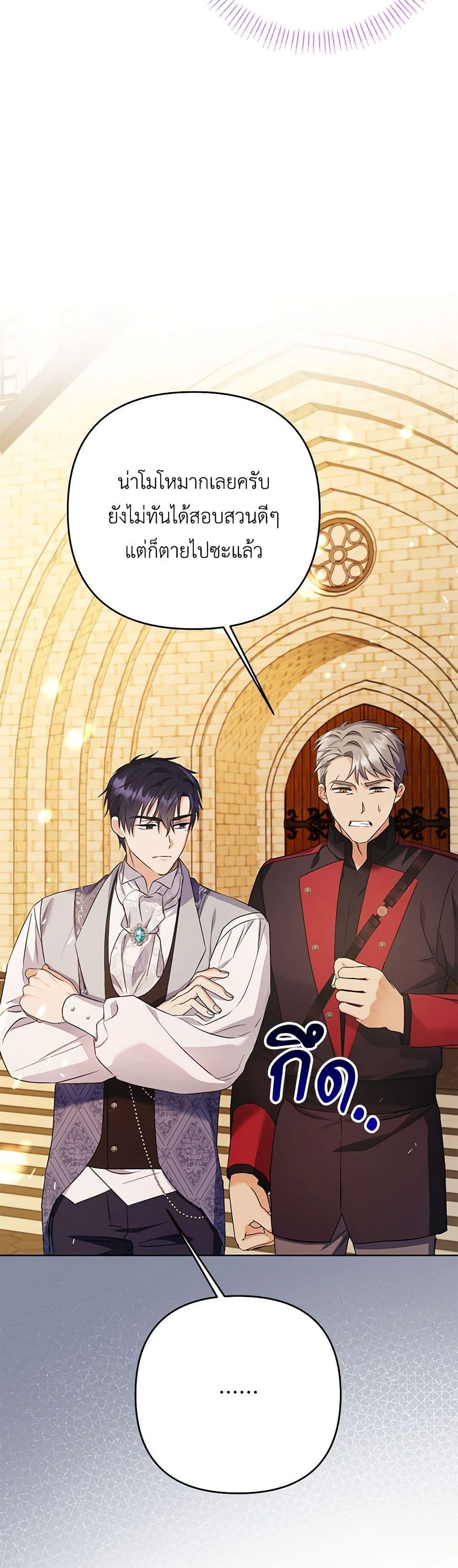 I Thought You Were a Time-Limited Husband ตอนที่ 37 31