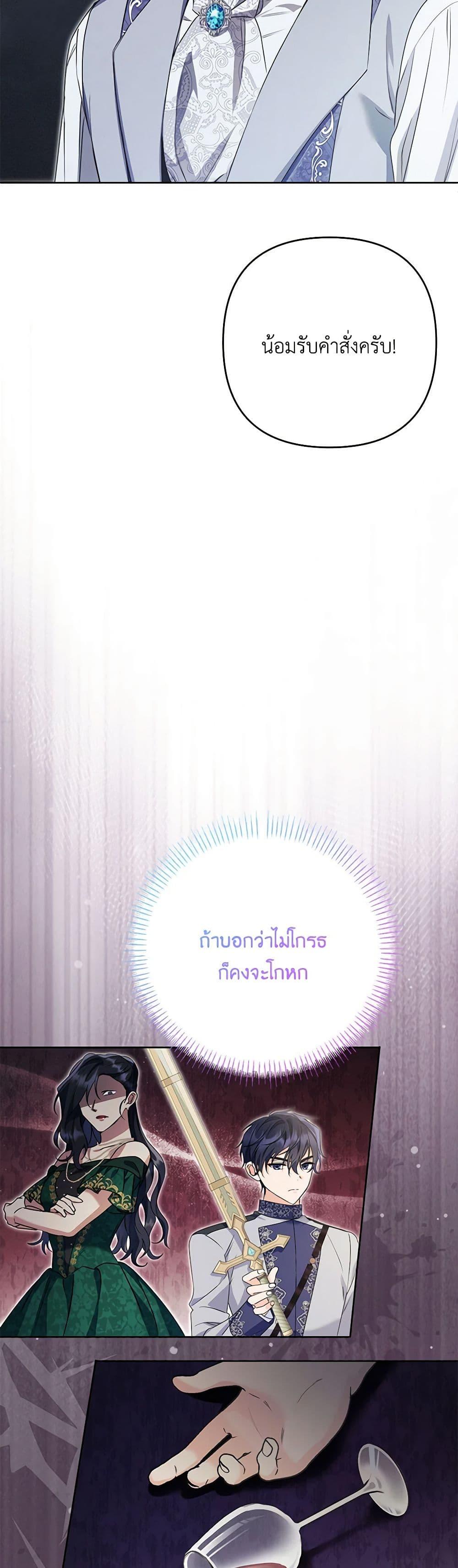 I Thought You Were a Time-Limited Husband ตอนที่ 37 33
