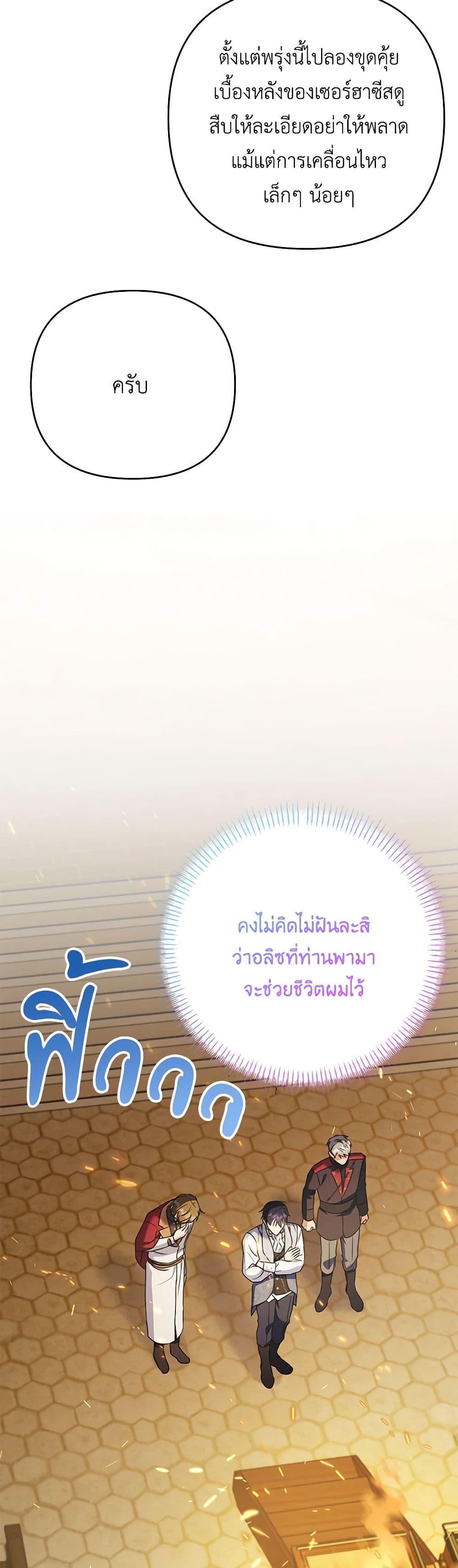 I Thought You Were a Time-Limited Husband ตอนที่ 37 37