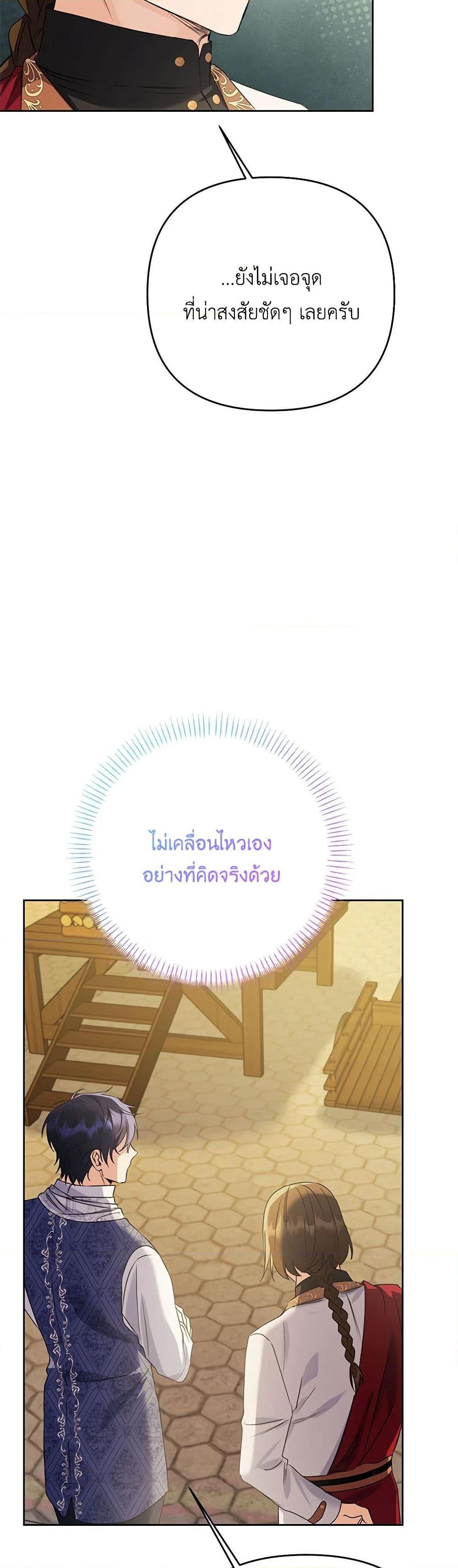 I Thought You Were a Time-Limited Husband ตอนที่ 37 36