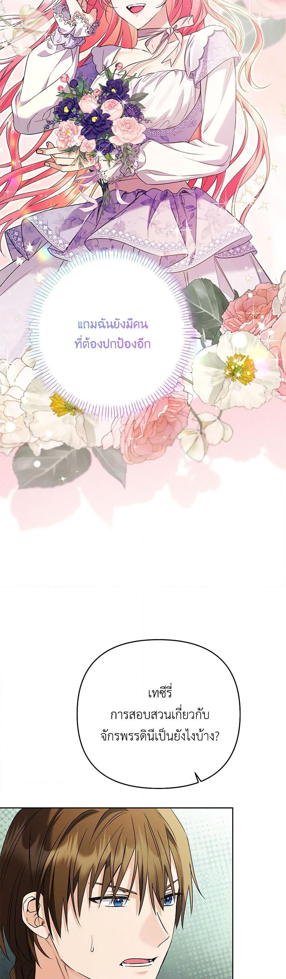 I Thought You Were a Time-Limited Husband ตอนที่ 37 35