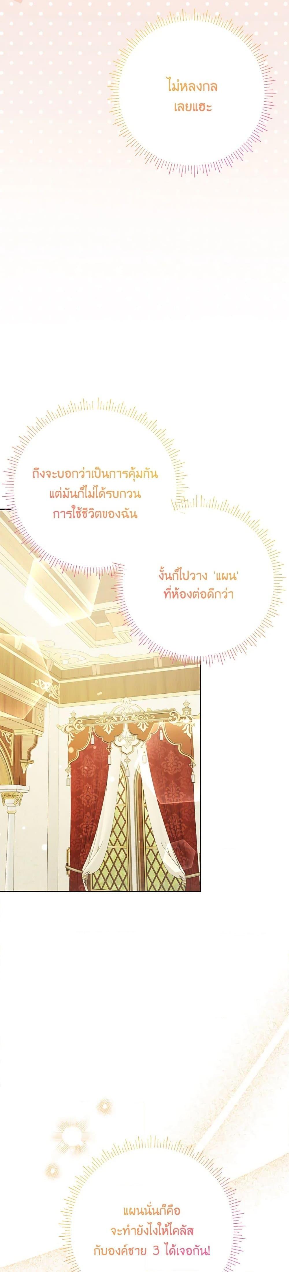 I Thought You Were a Time-Limited Husband ตอนที่ 38 2