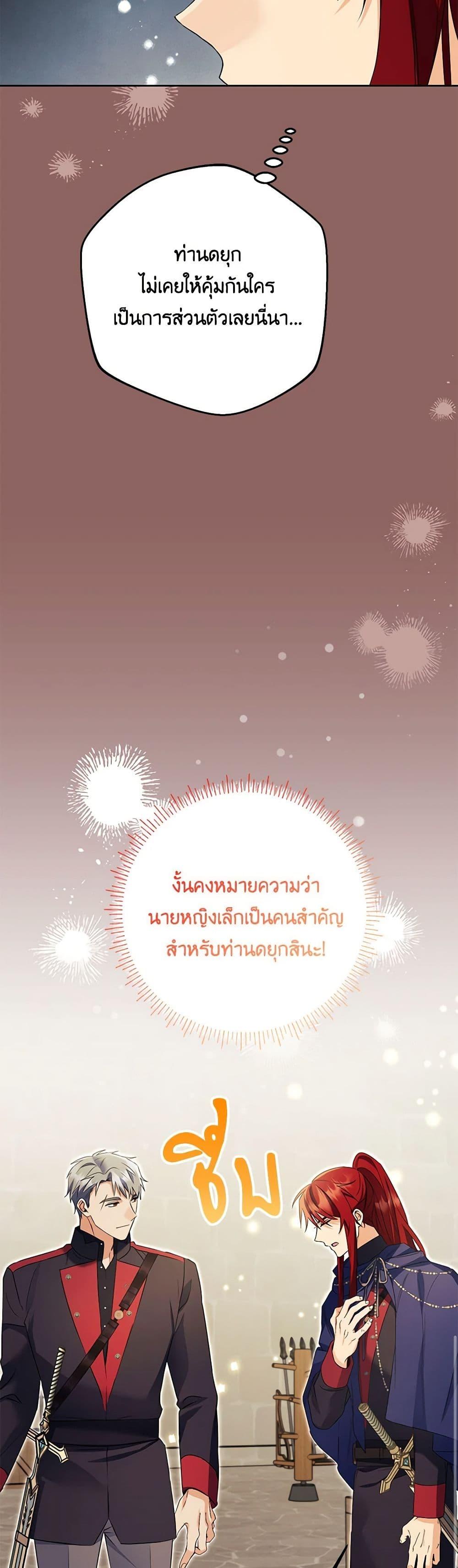 I Thought You Were a Time-Limited Husband ตอนที่ 37 48
