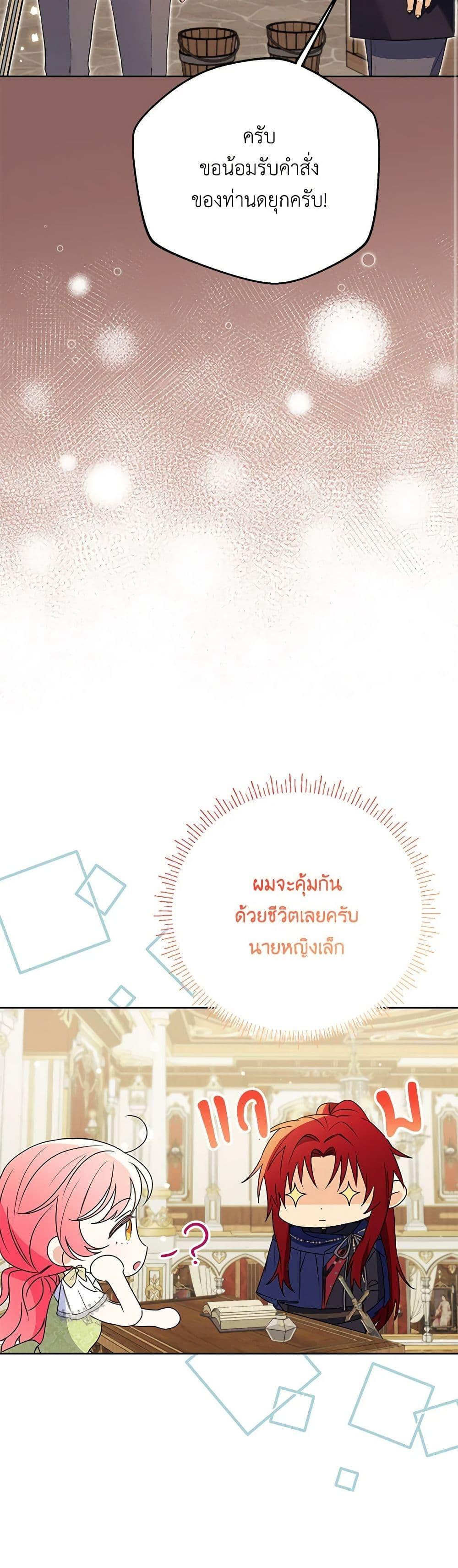I Thought You Were a Time-Limited Husband ตอนที่ 37 49