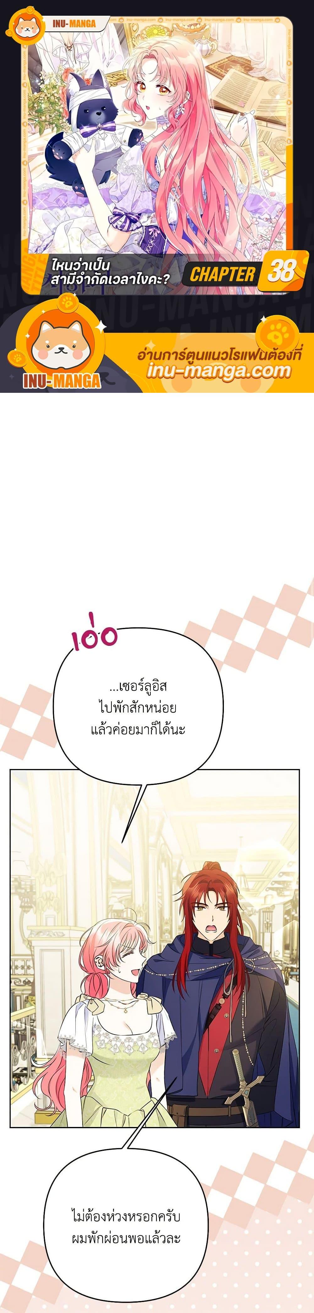 I Thought You Were a Time-Limited Husband ตอนที่ 38 1