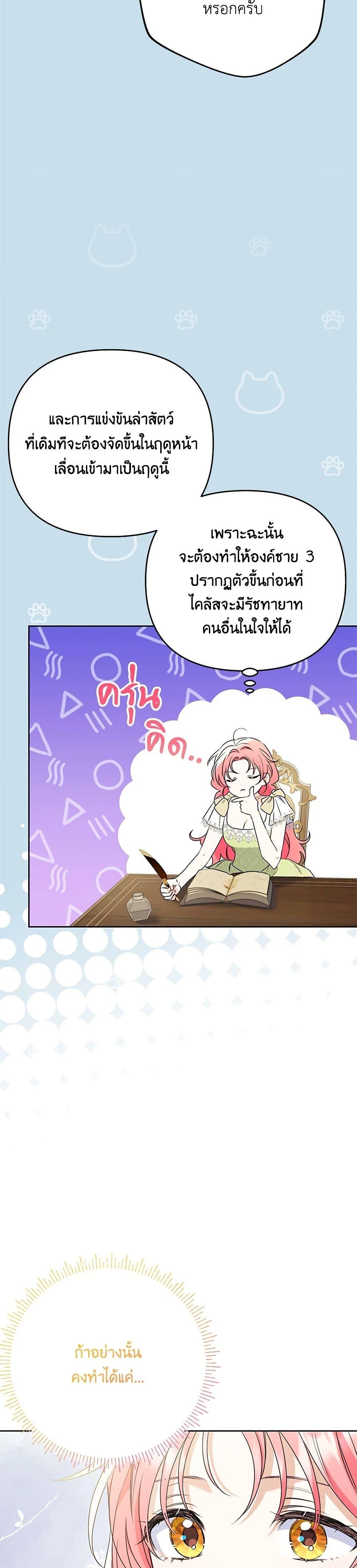 I Thought You Were a Time-Limited Husband ตอนที่ 38 4