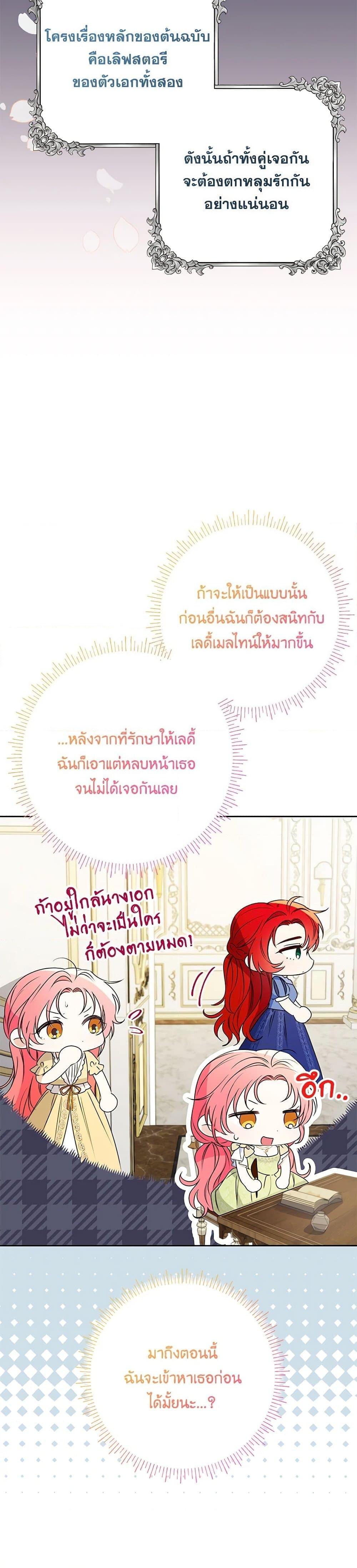 I Thought You Were a Time-Limited Husband ตอนที่ 38 8