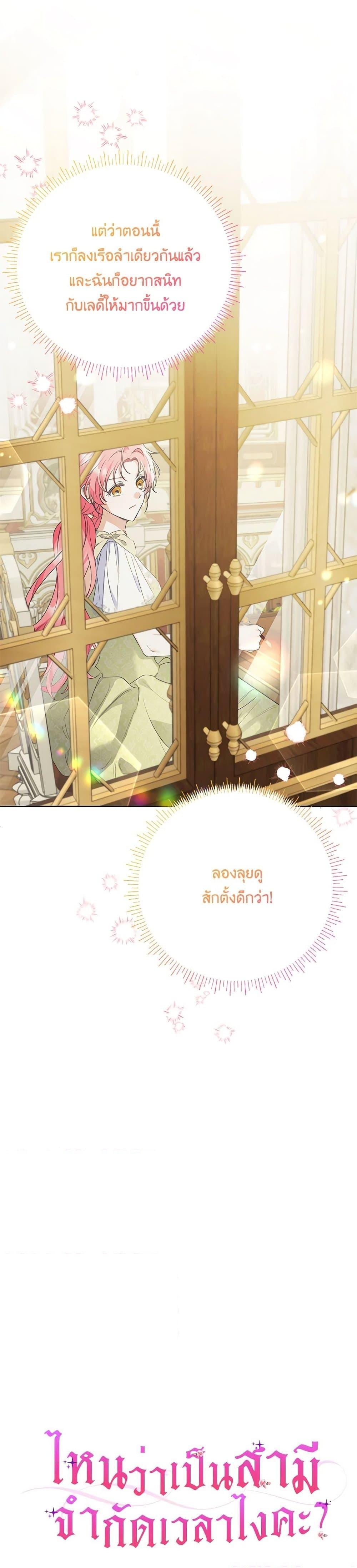I Thought You Were a Time-Limited Husband ตอนที่ 38 9