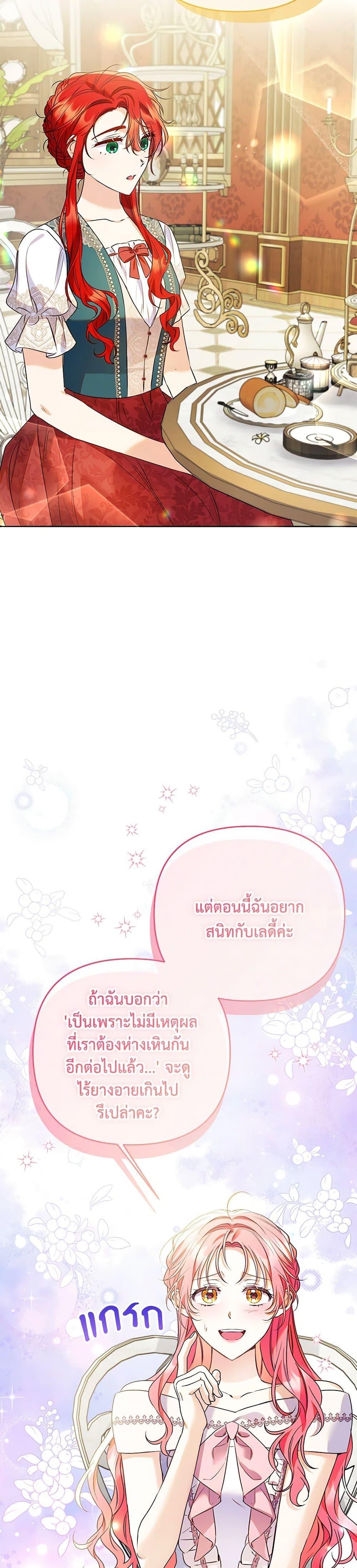 I Thought You Were a Time-Limited Husband ตอนที่ 38 18
