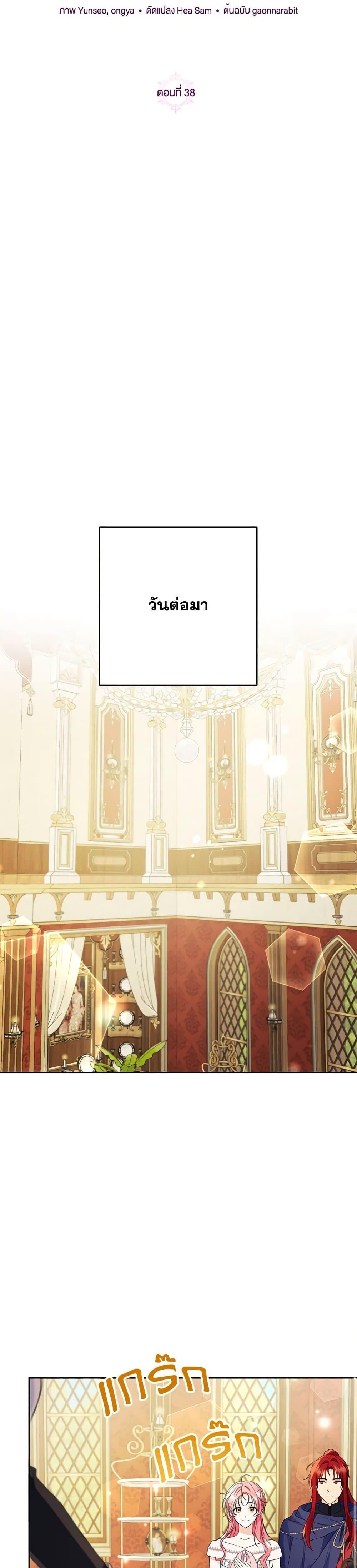 I Thought You Were a Time-Limited Husband ตอนที่ 38 10