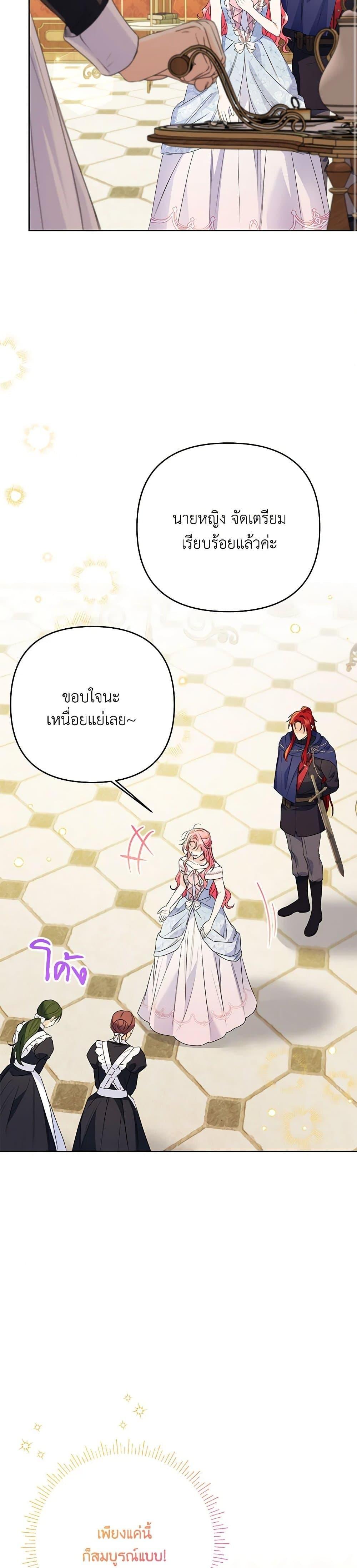 I Thought You Were a Time-Limited Husband ตอนที่ 38 11