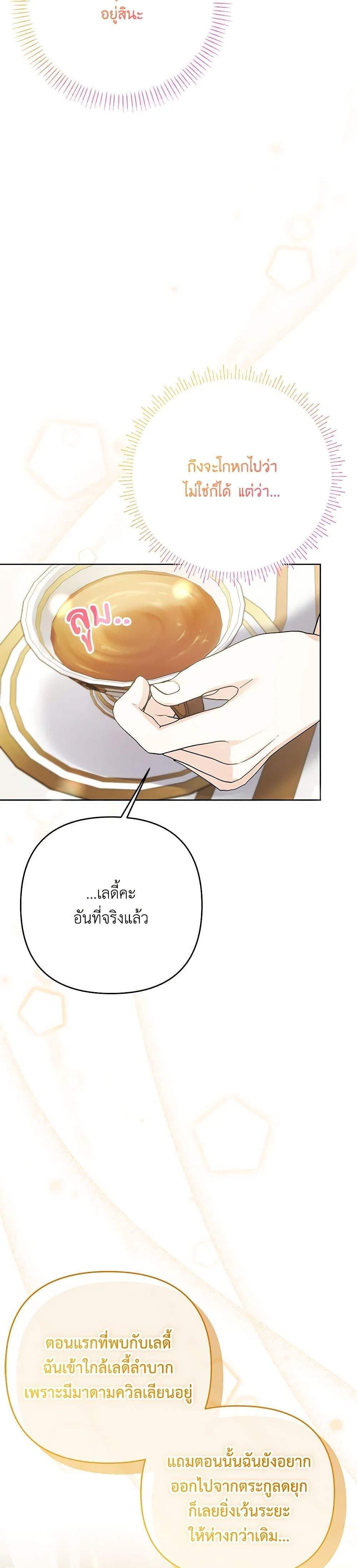 I Thought You Were a Time-Limited Husband ตอนที่ 38 17