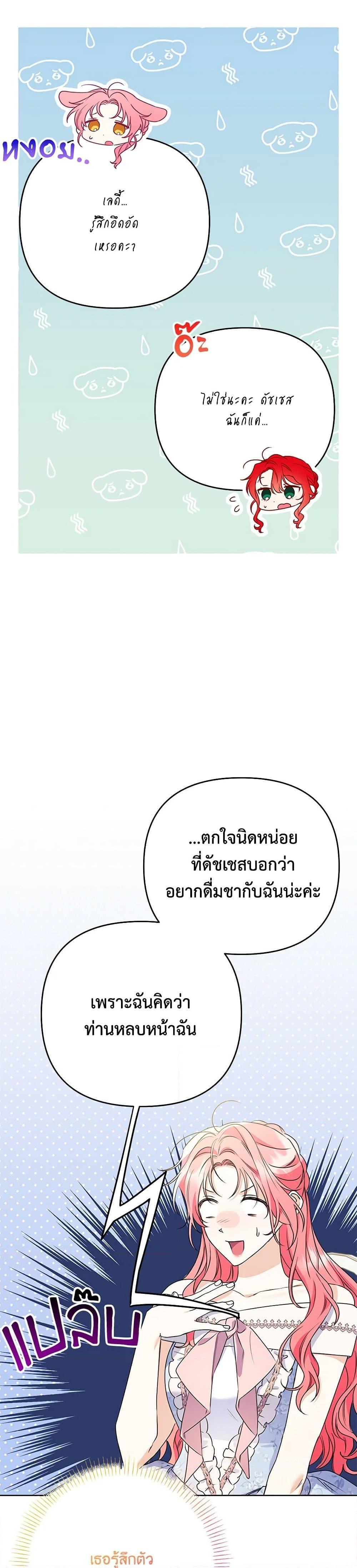 I Thought You Were a Time-Limited Husband ตอนที่ 38 16