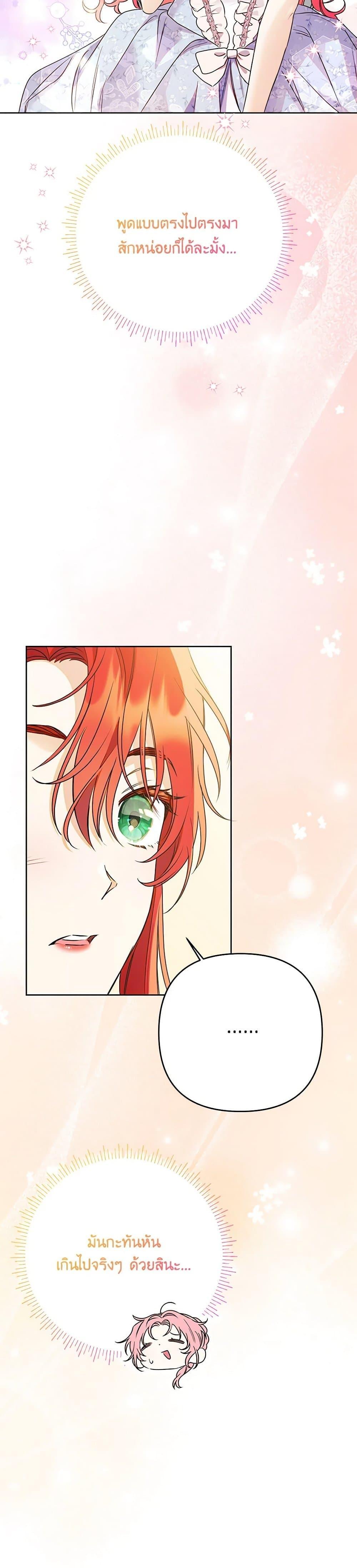 I Thought You Were a Time-Limited Husband ตอนที่ 38 19