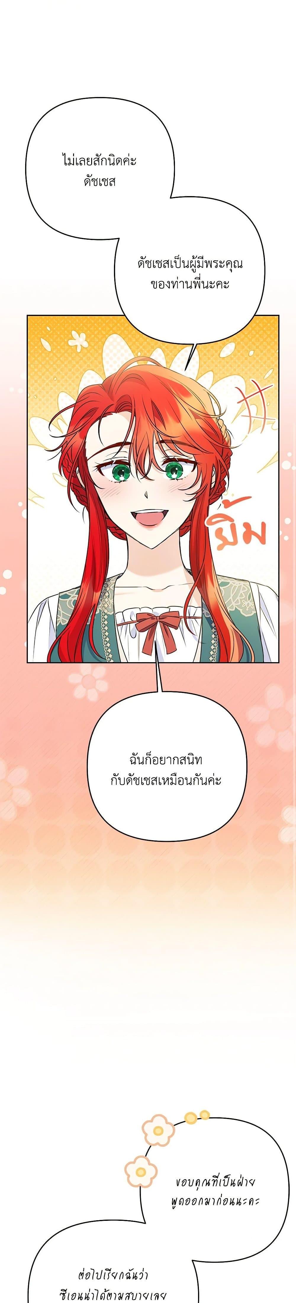 I Thought You Were a Time-Limited Husband ตอนที่ 38 20