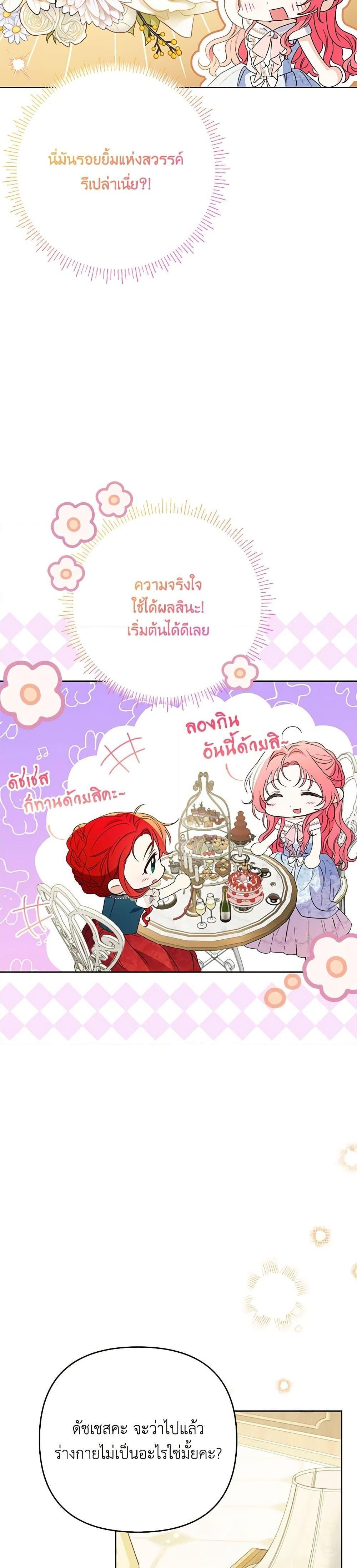 I Thought You Were a Time-Limited Husband ตอนที่ 38 22