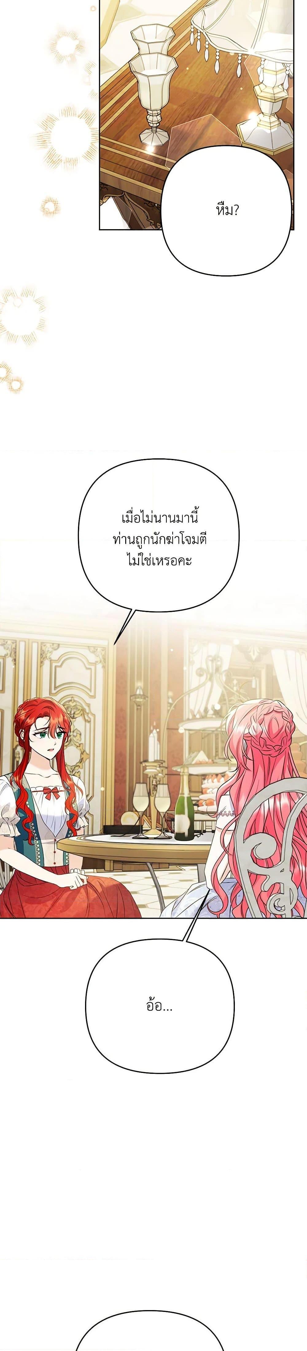 I Thought You Were a Time-Limited Husband ตอนที่ 38 23