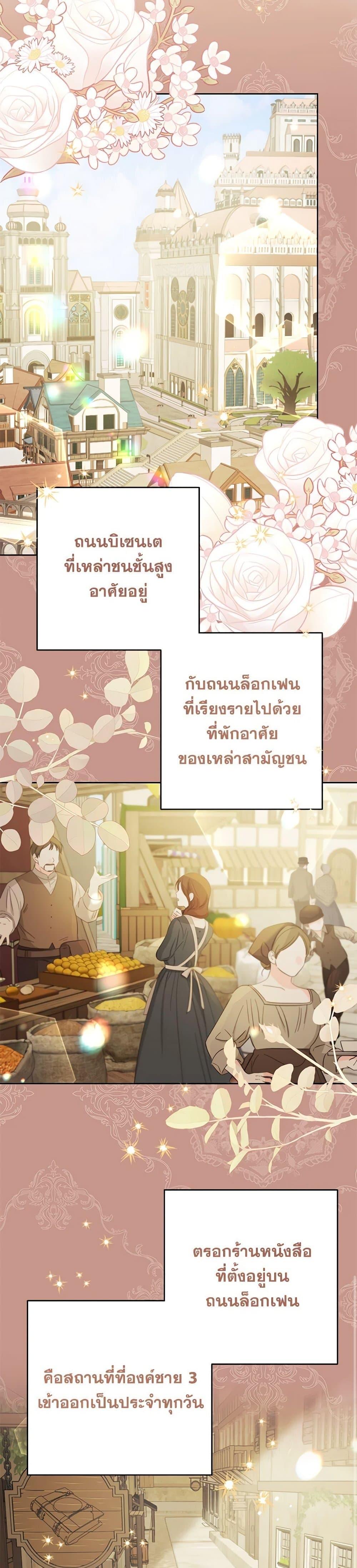 I Thought You Were a Time-Limited Husband ตอนที่ 38 29