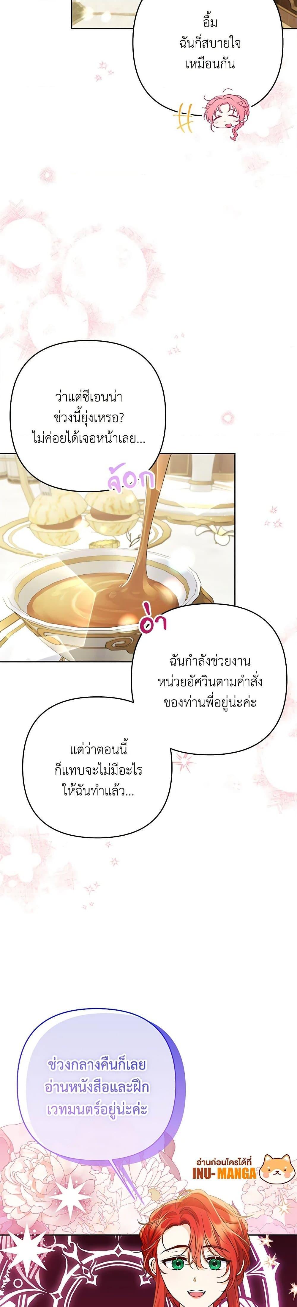 I Thought You Were a Time-Limited Husband ตอนที่ 38 25