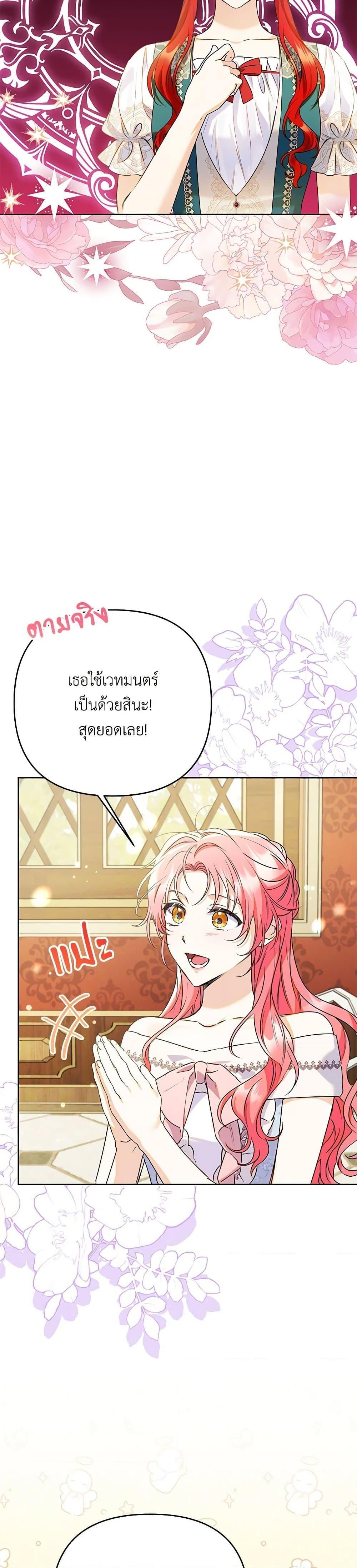 I Thought You Were a Time-Limited Husband ตอนที่ 38 26